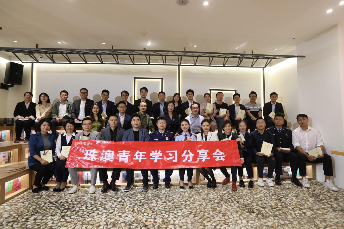 珠澳青年学习分享会