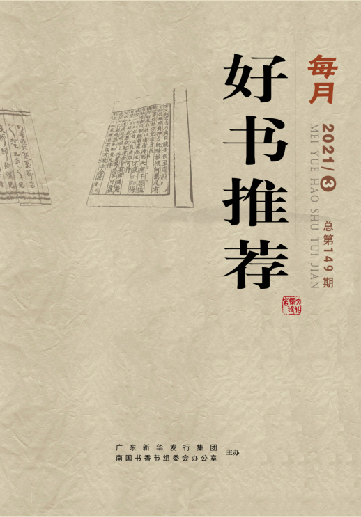 2021年第3期