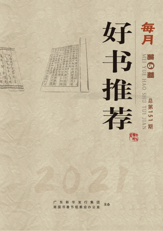 2021年第5期