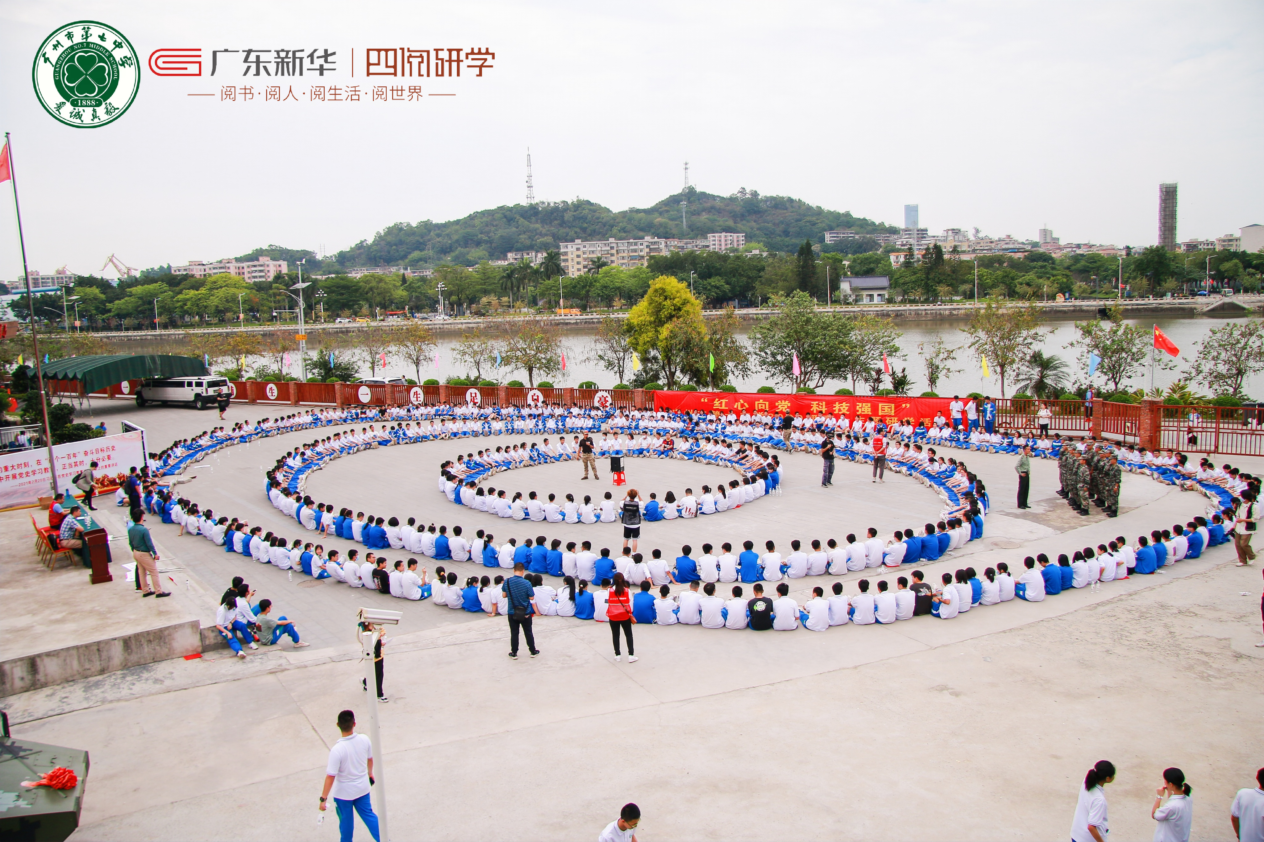 红心向党  科技强国——广州市第七中学2020级高一组主题研学活动圆满结束