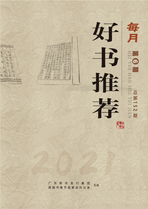 2021年第6期