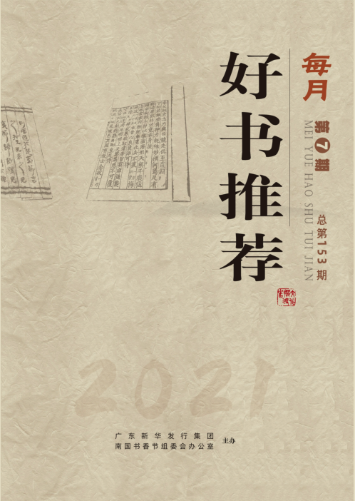 2021年第7期