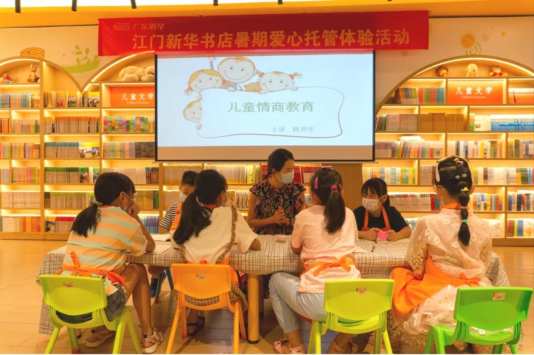 我为群众办实事 —— 广东新华在暑期开展系列公益托管活动