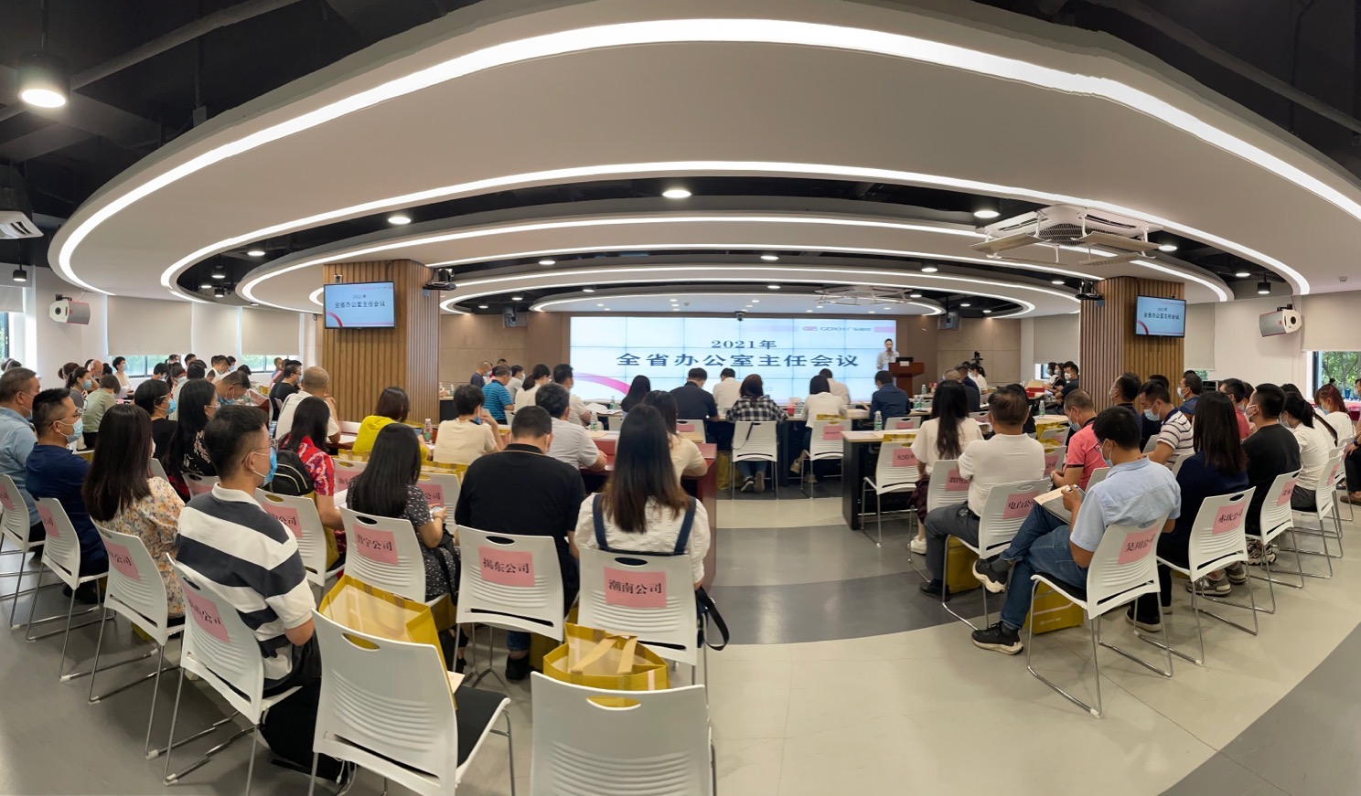集团召开2021年全省办公室主任会议暨办公室主任培训