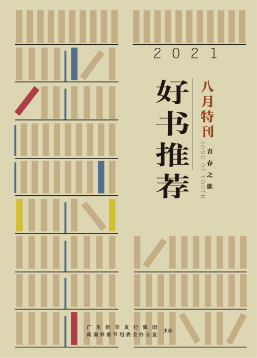 2021年第8期