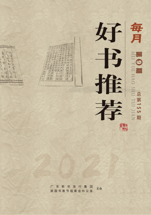 2021年第9期