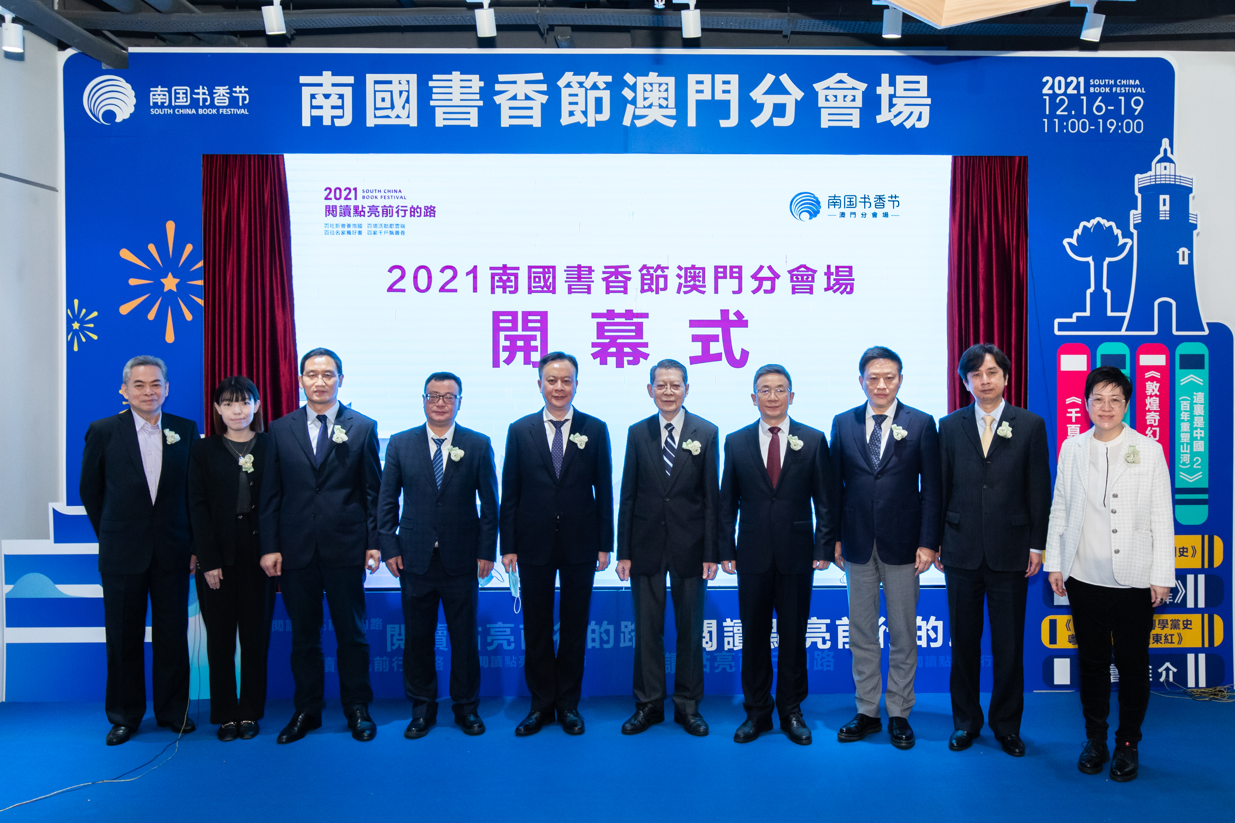 濠江潮起，粤澳书香浓 ——2021南国书香节澳门分会场开幕