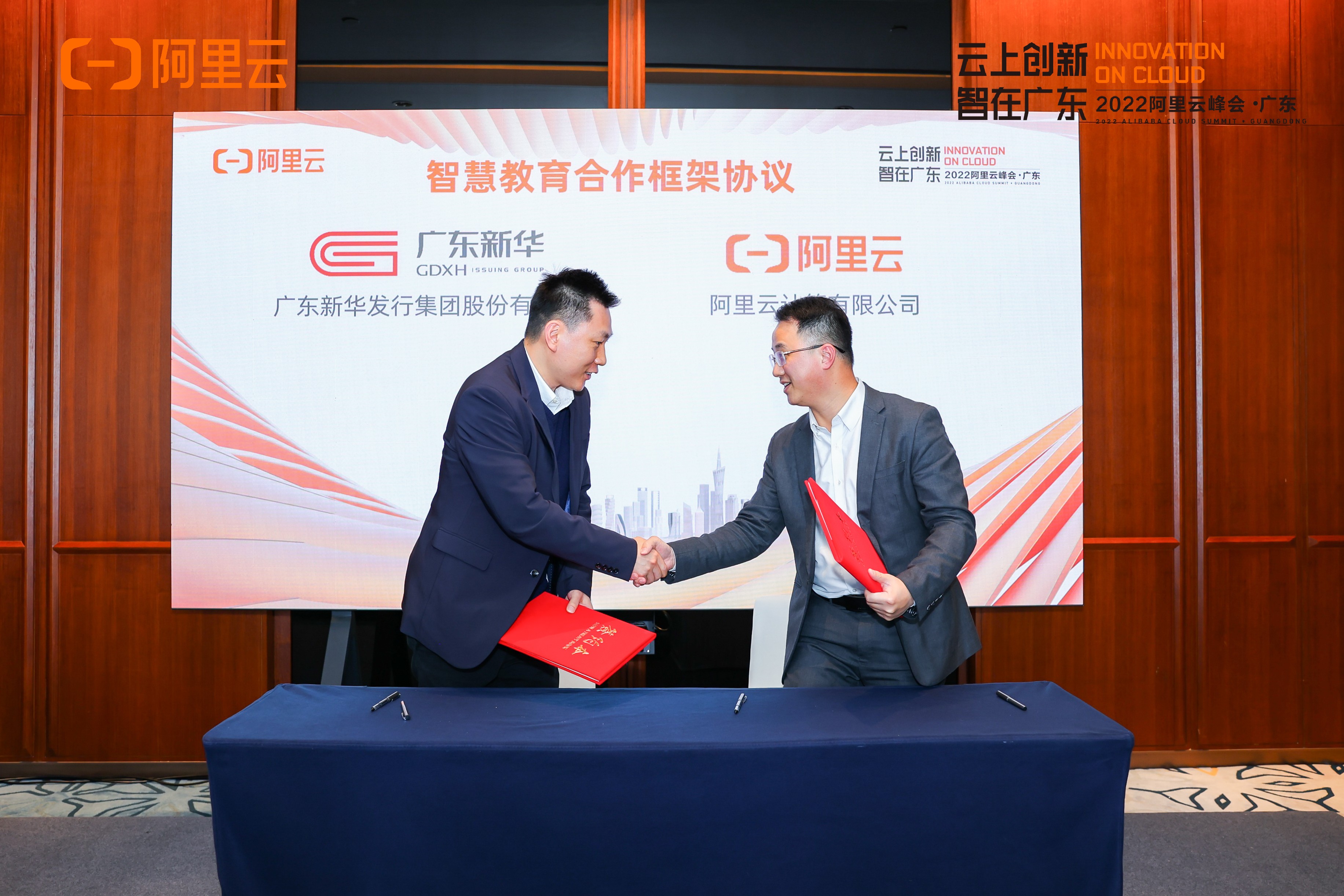智慧教育精准化，广东新华联手阿里云共建数字教育新生态