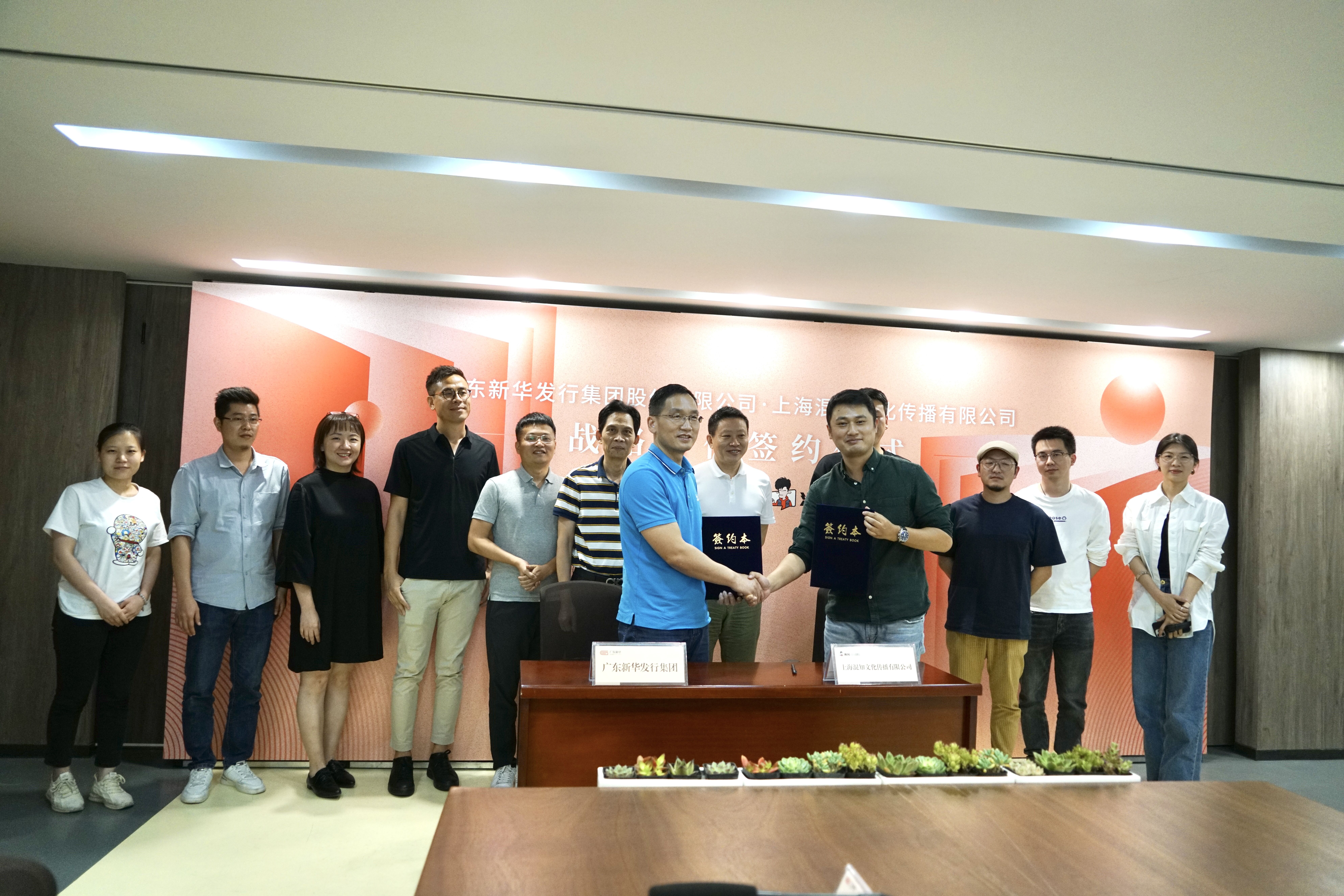 广东新华携手上海混知文化共建新型文化业态
