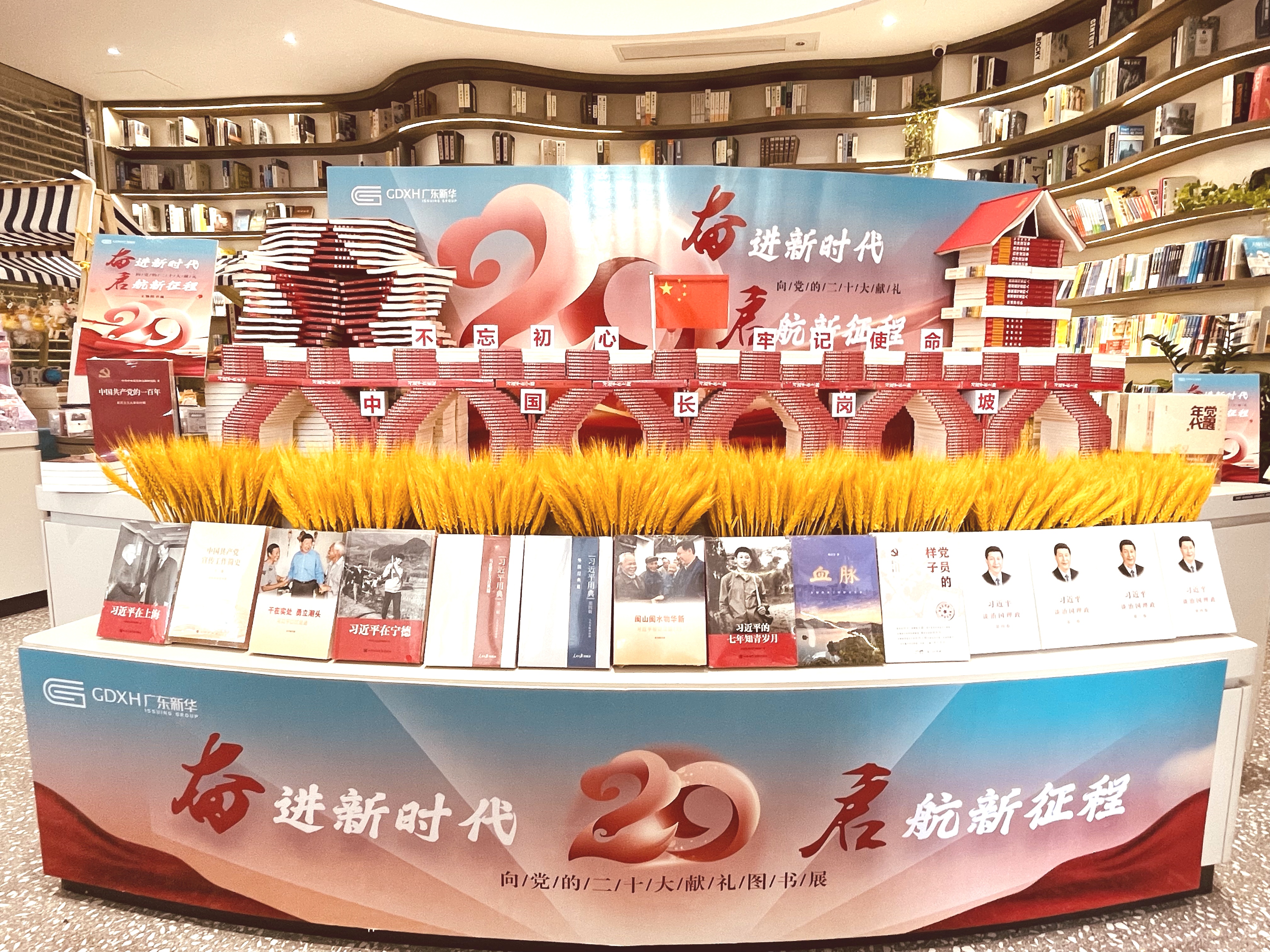 罗定新华书店