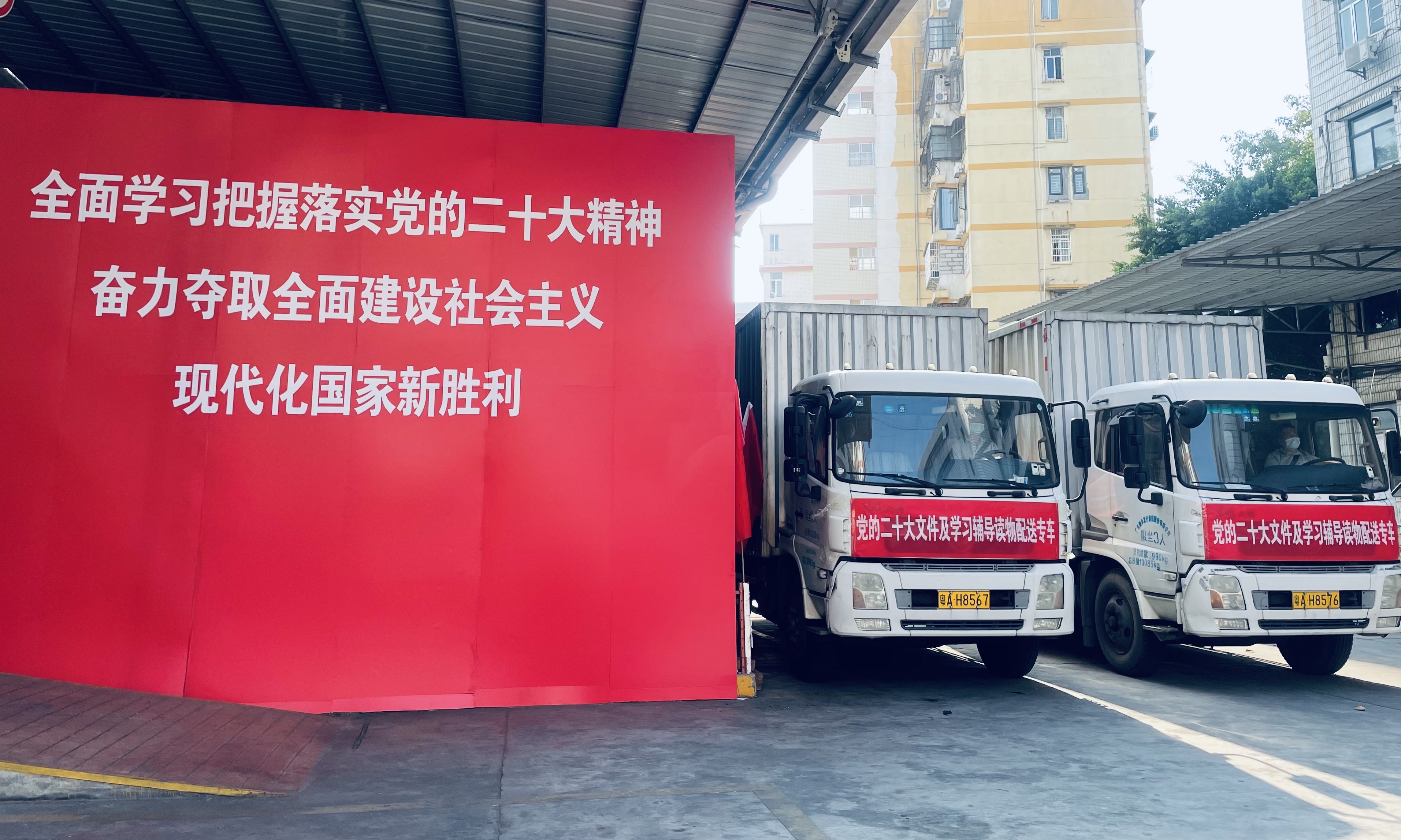 广东新华发行集团全力做好党的二十大文件及学习辅导读物发行工作