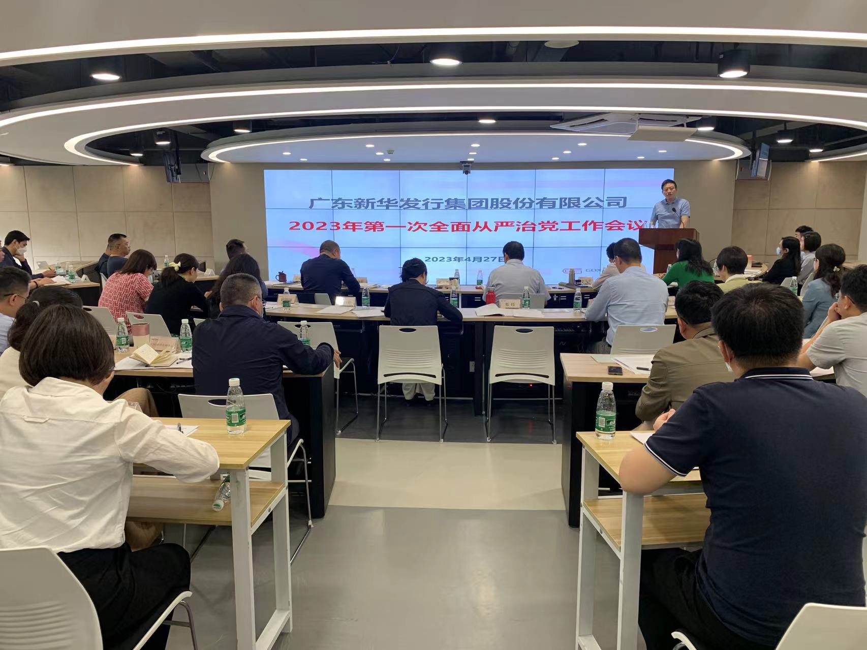 集团召开2023年第一次全面从严治党工作会议