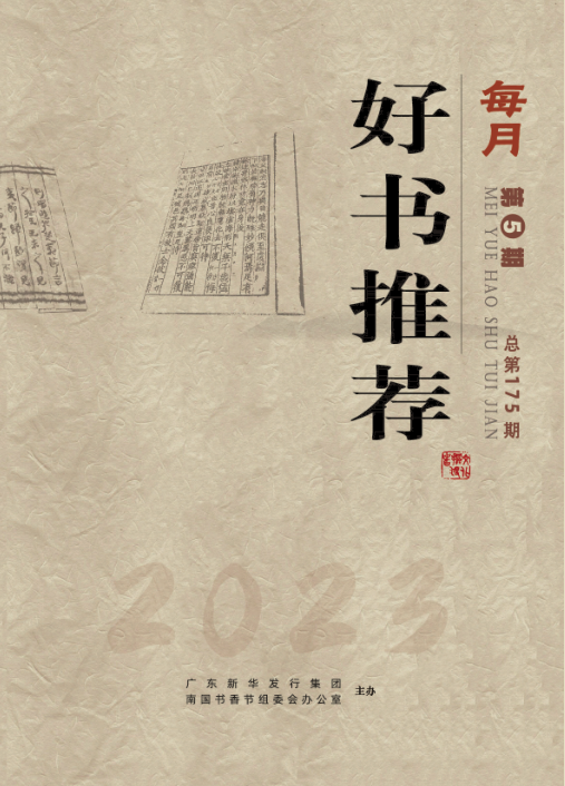 2023年第5期