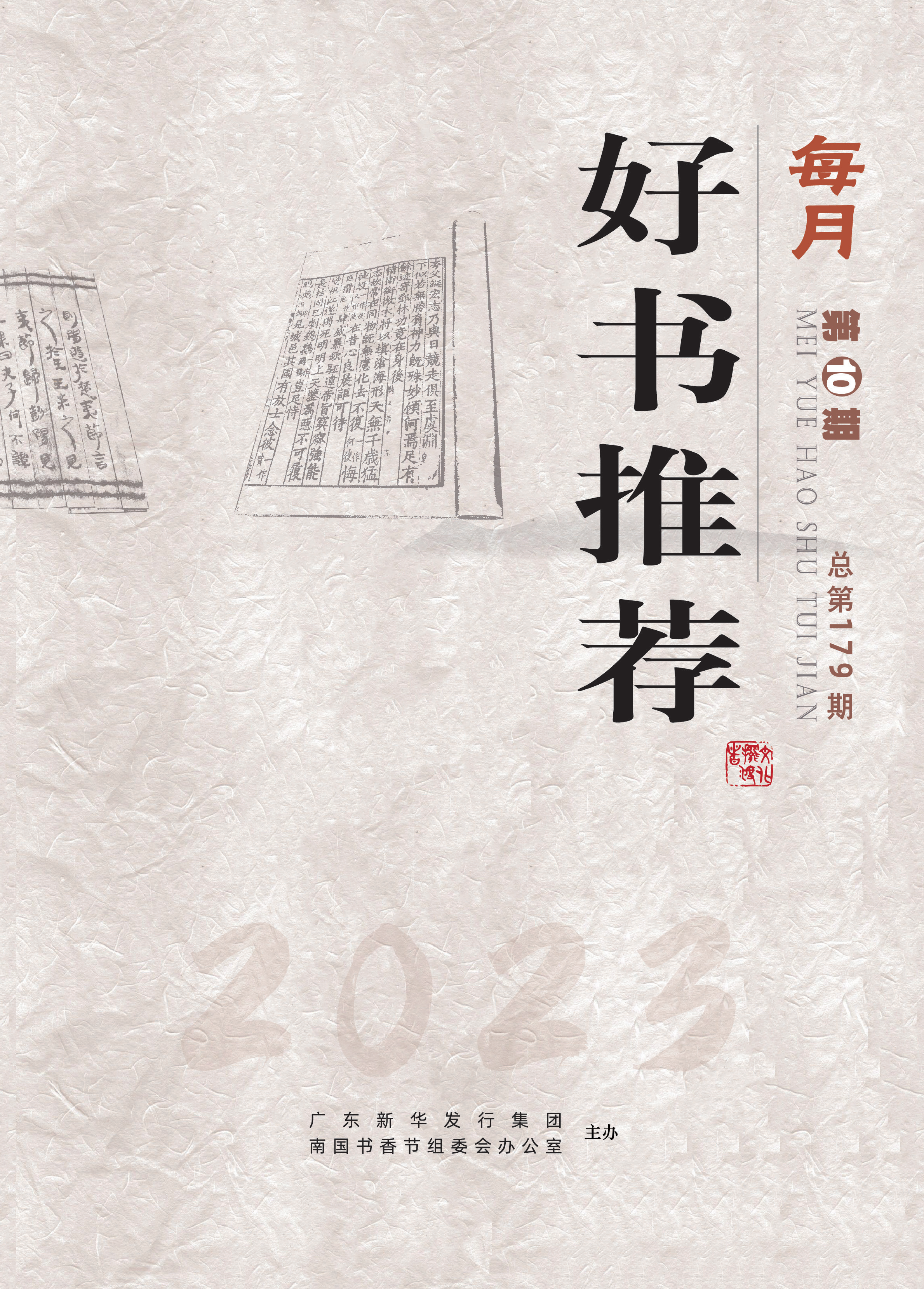 2023年第10期