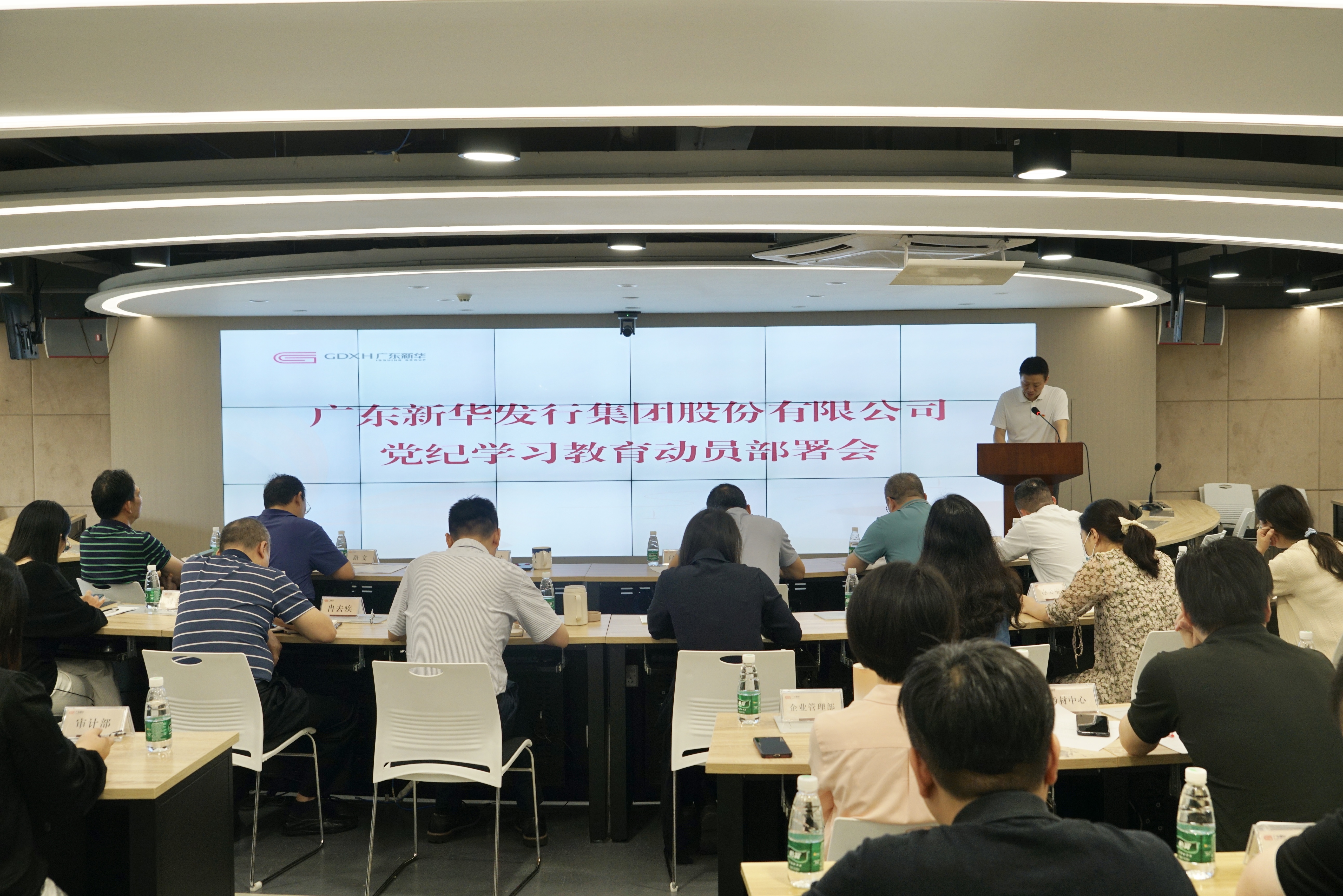 集团召开党纪学习教育动员部署会