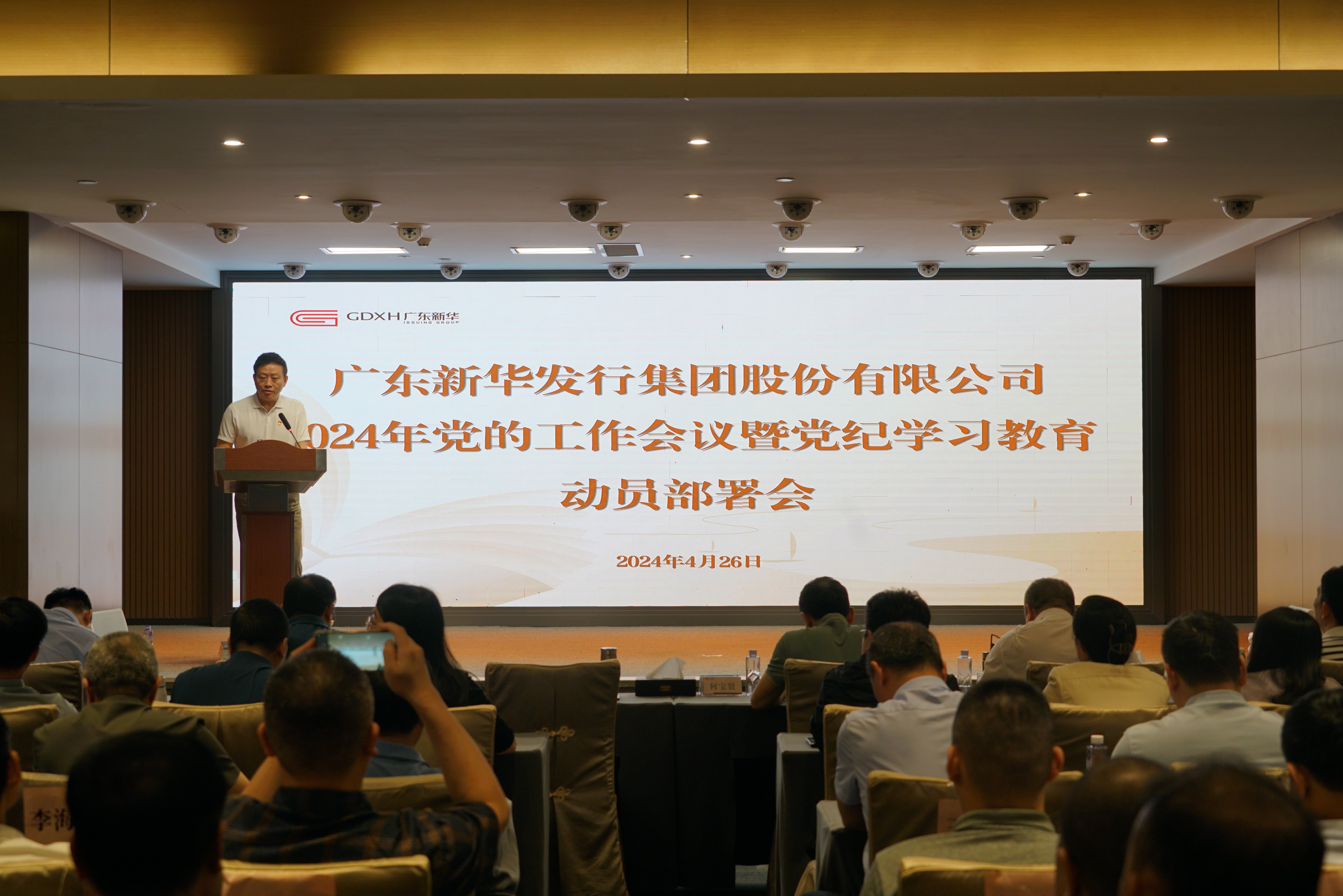 集团党委召开2024年党的工作会议