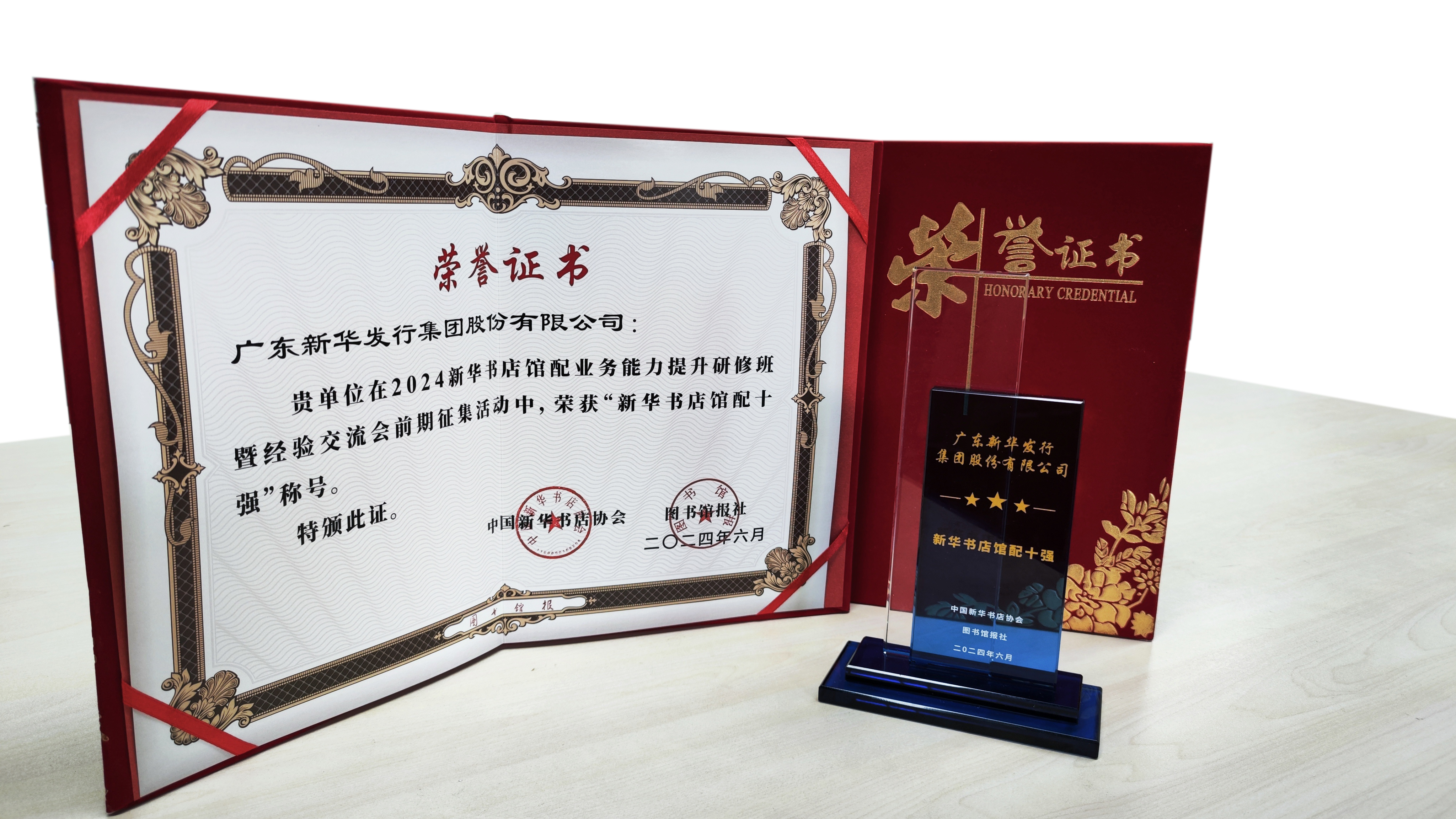 广东新华发行集团荣获“新华书店馆配十强”称号！