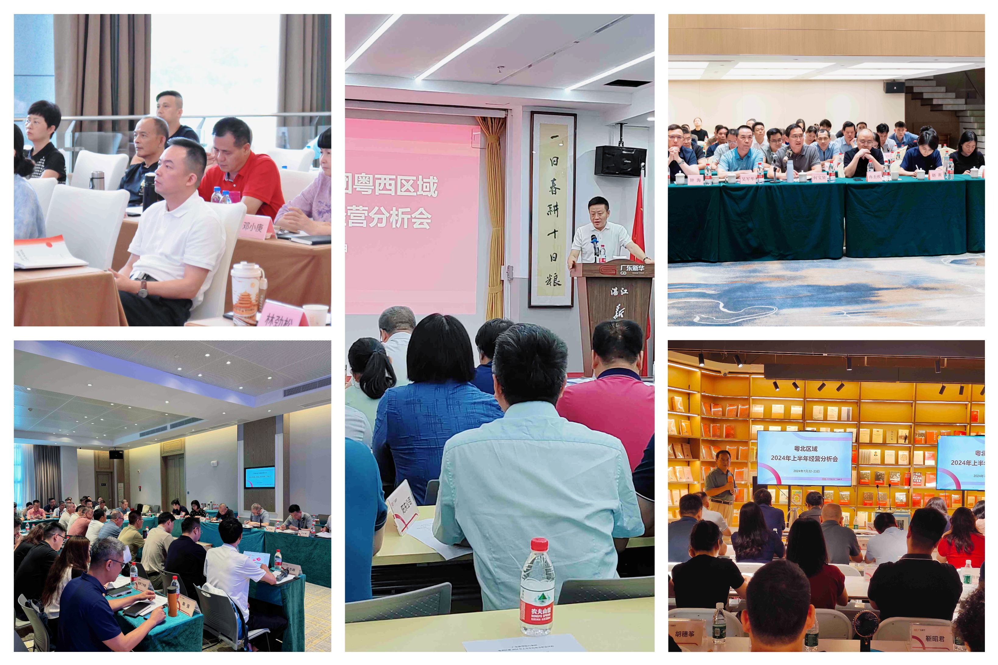 集团召开2024年上半年各区域经营分析会
