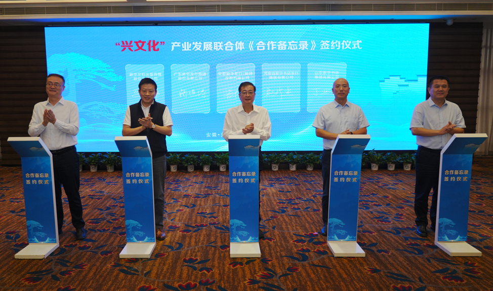 五省新华发行集团共建“兴文化”产业发展联合体
