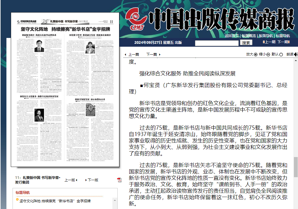 75周年特刊 | 广东新华：强化综合文化服务 助推全民阅读纵深发展