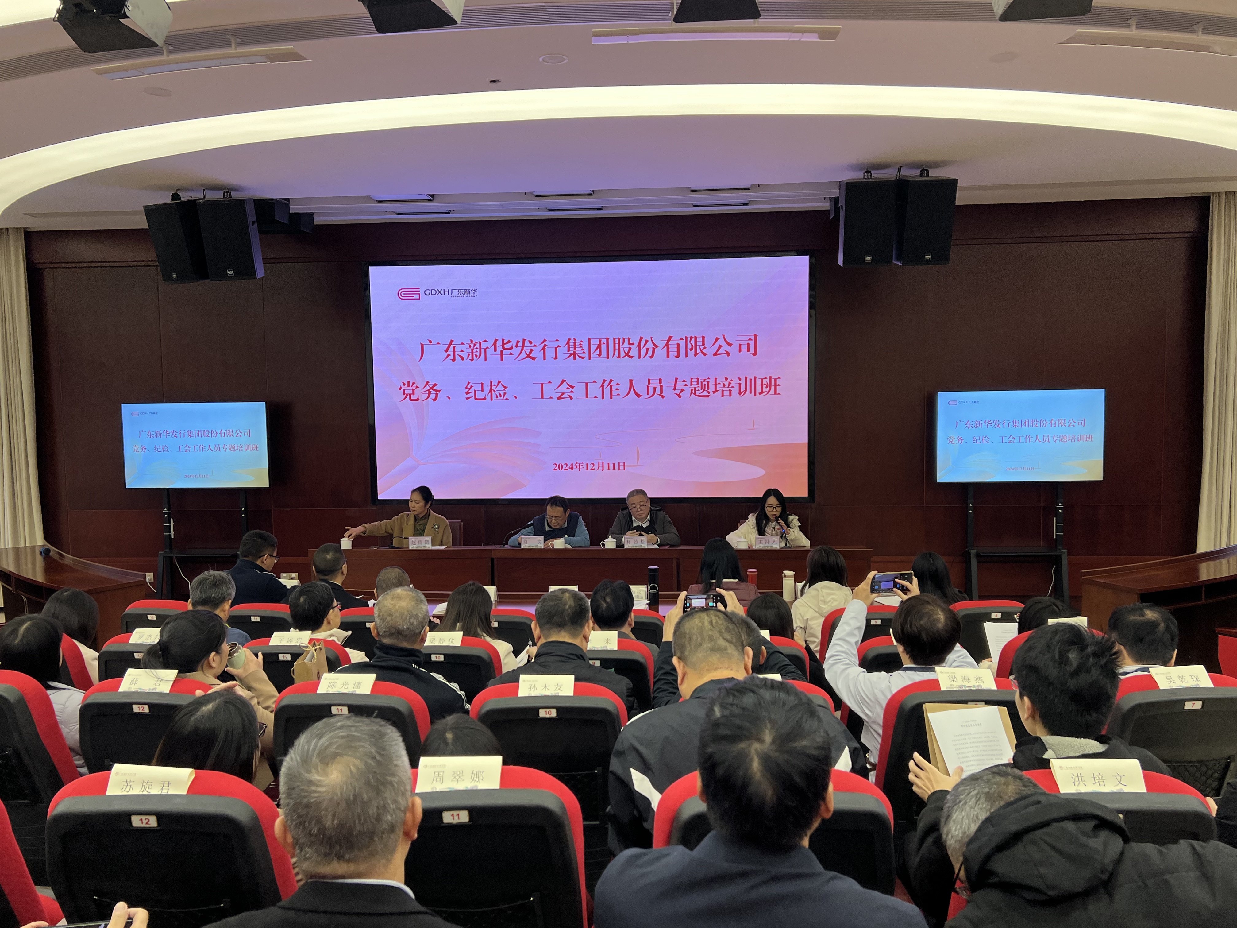 以训促干提升履职本领，蓄力赋能开创工作新局面 -集团公司2024年党务、纪检、工会人员培训班圆满收官