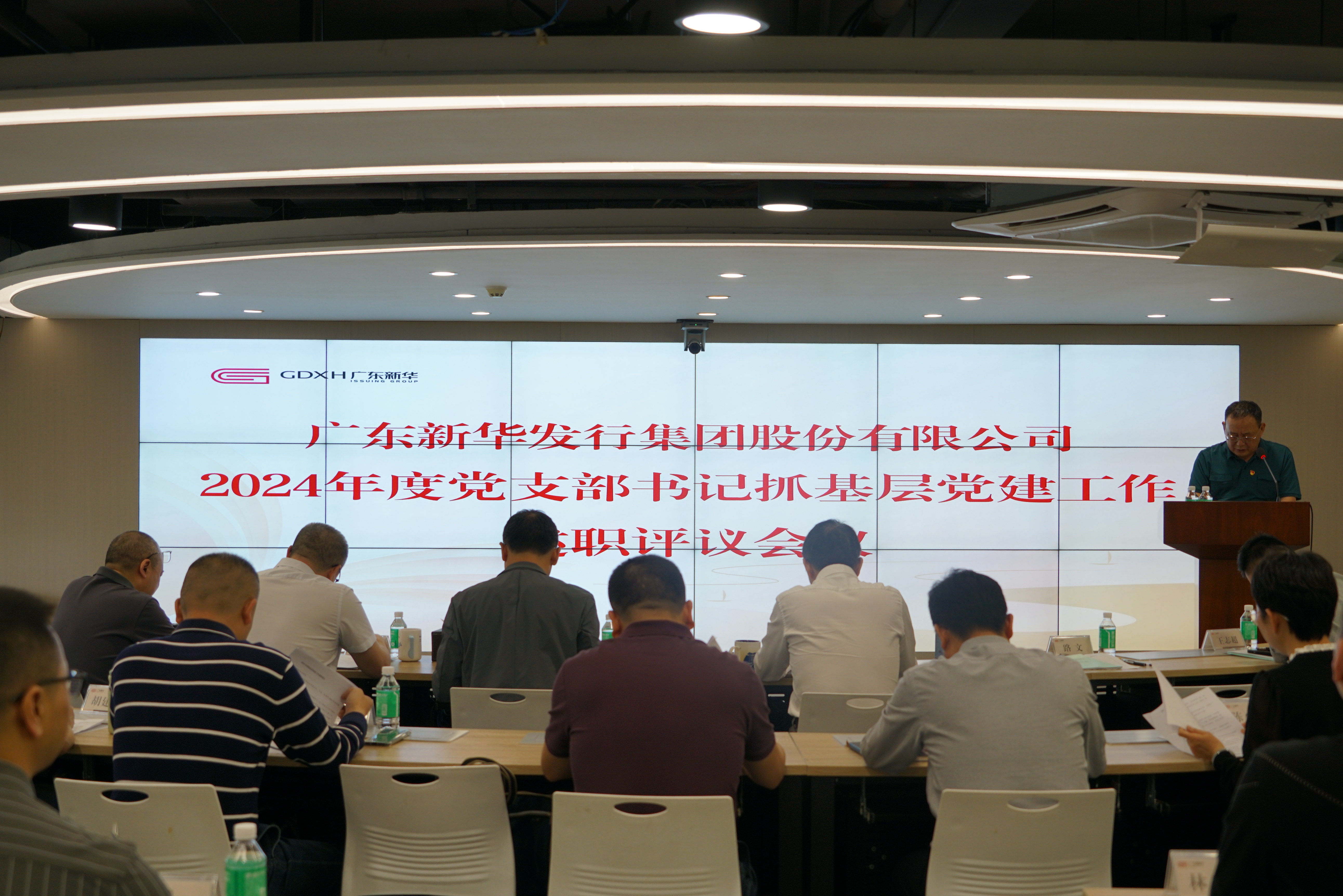 集团公司召开2024年度党支部书记抓基层党建工作述职评议会议