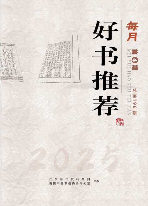 2025年第4期