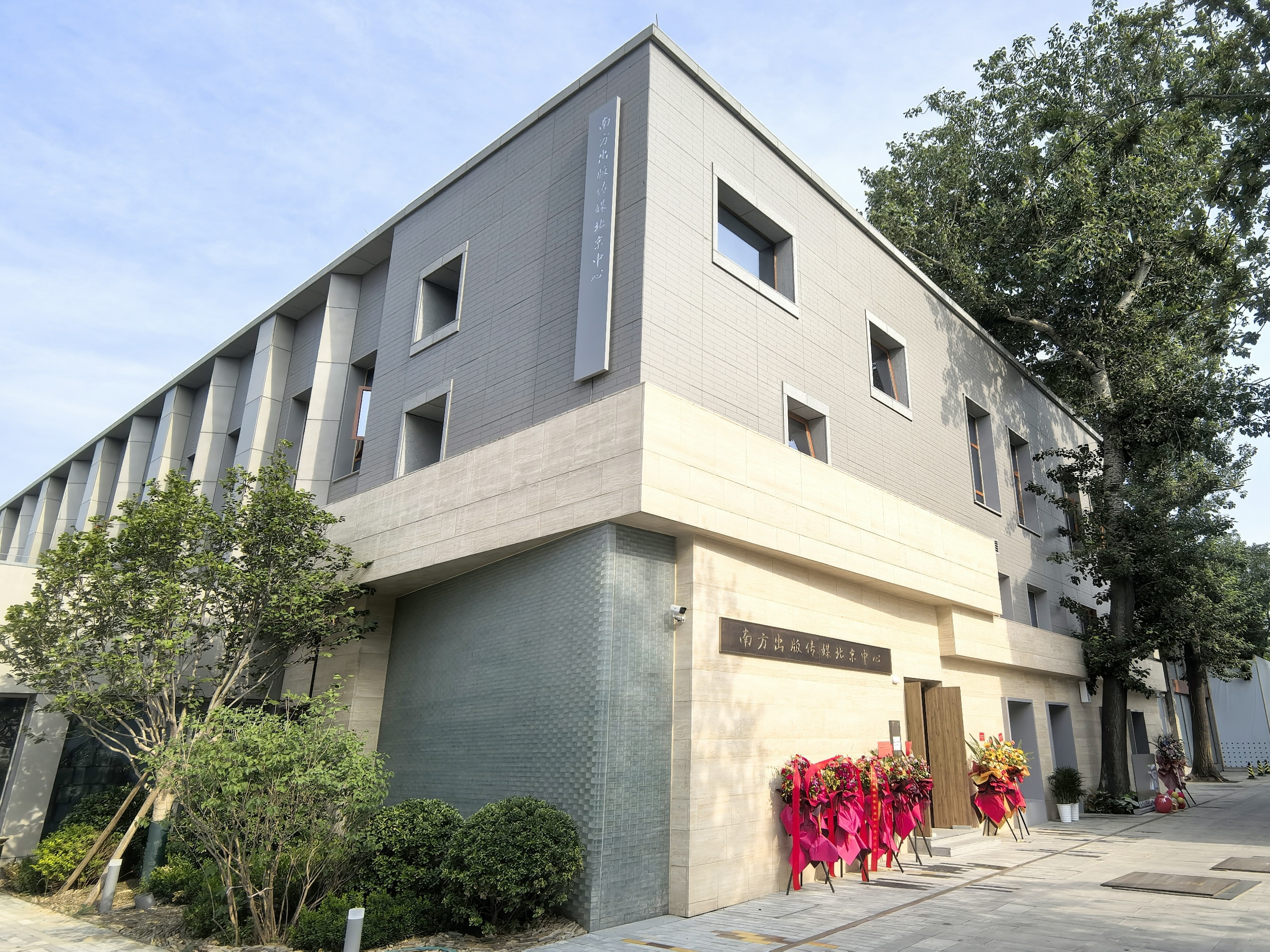 南方出版传媒北京中心新址启用，打造南北文化联动新枢纽
