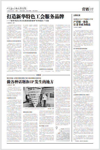 打造新华特色工会服务品牌 ——“新华书店公共文化服务创新案例”系列报道·广东篇