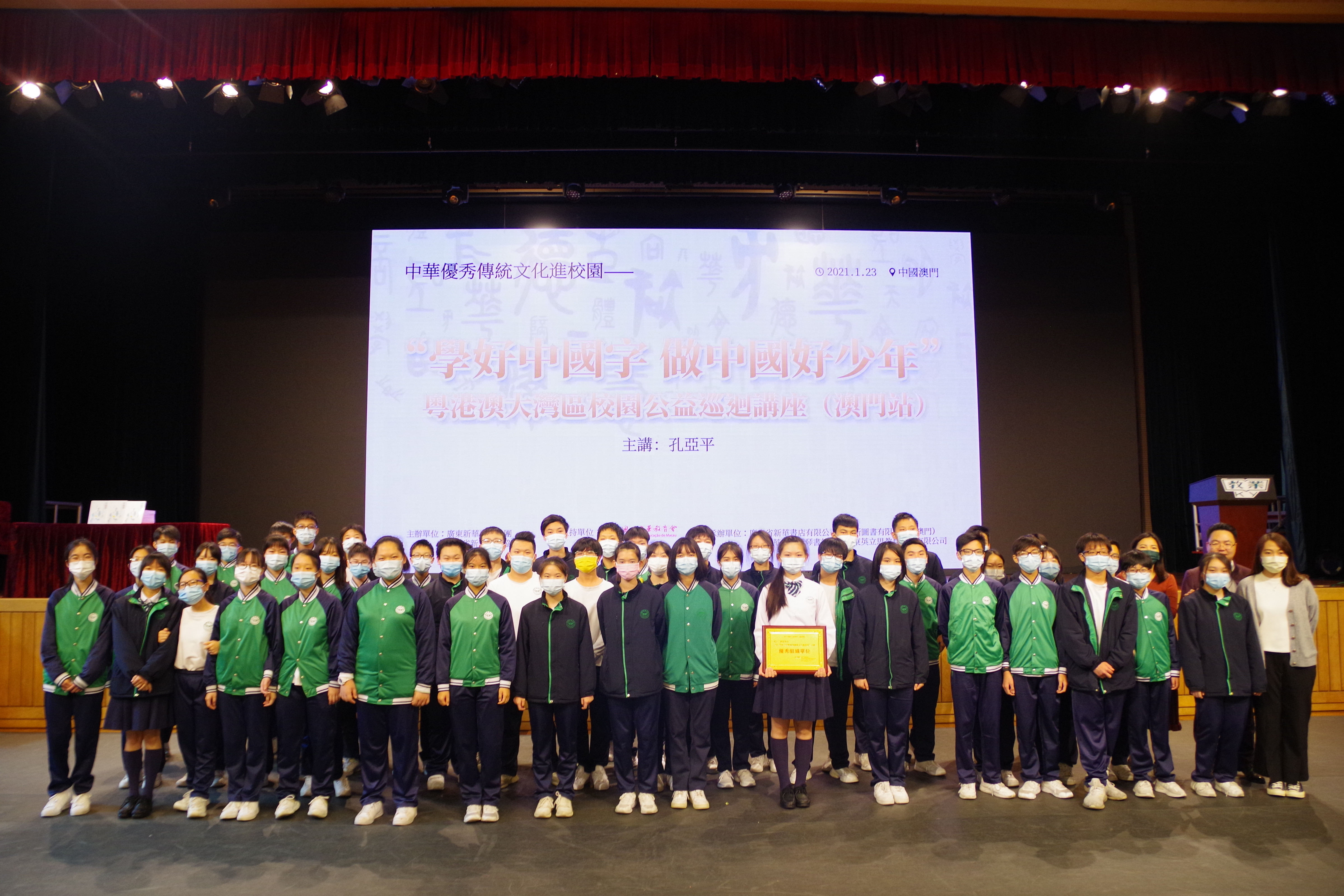 举办“中华优秀传统文化进校园——学好中国字，做中国好少年”粤港澳大湾区校园公益巡回讲座.jpg