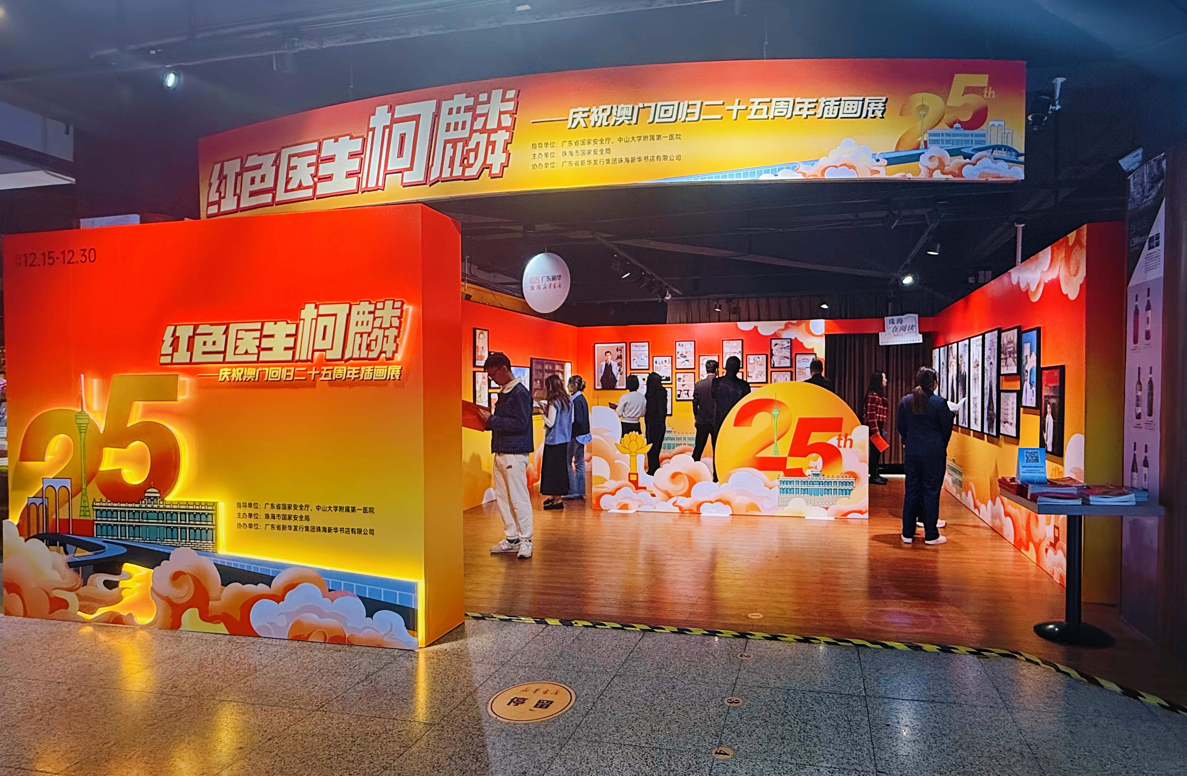 “红色医生”柯麟——庆祝澳门回归25周年插画展.jpg