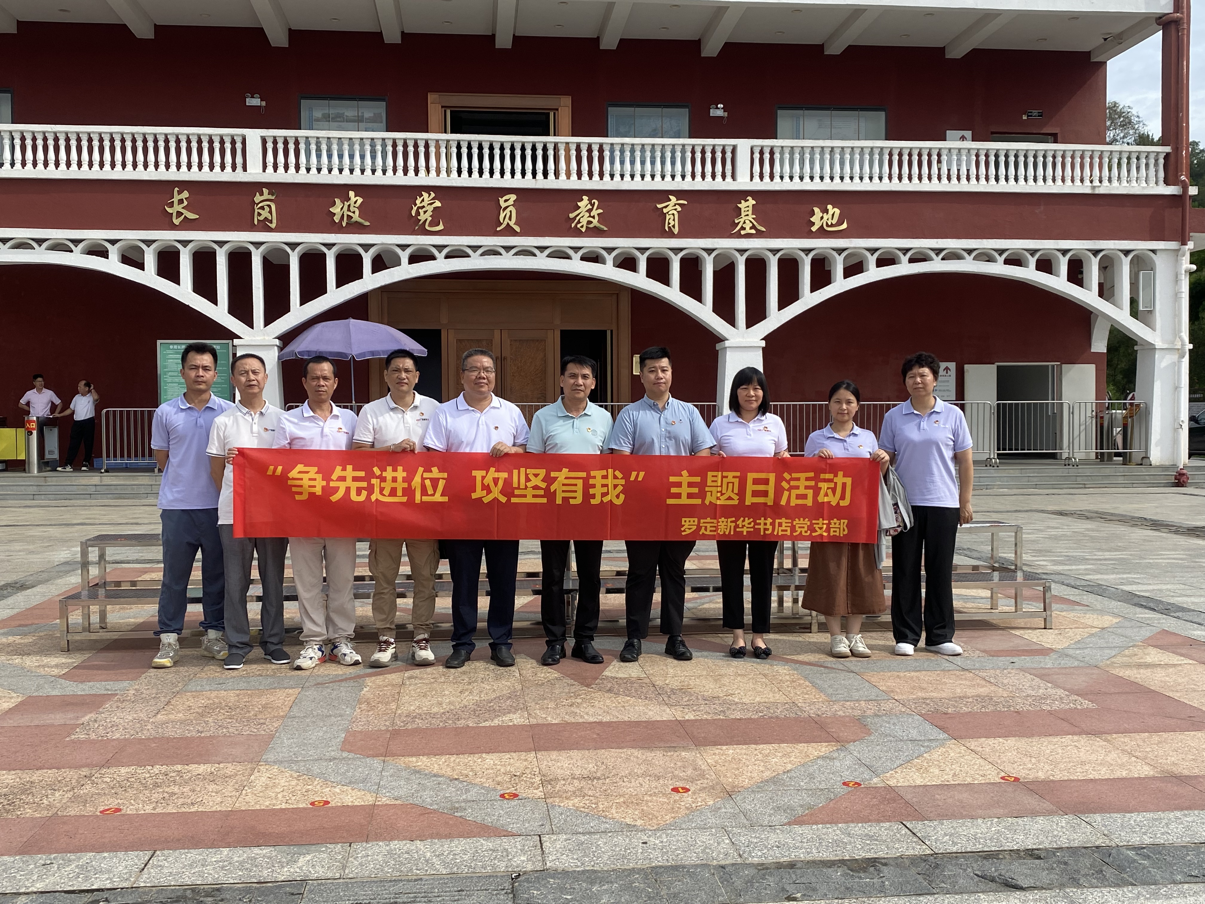 罗定公司全体党员到长岗坡党员教育基地.jpg